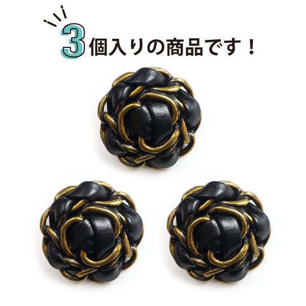 画像4: レザーボタン 足つき メタル 花型 【ブラック】 黒 革調ボタン PUレザー 金属 フラワー 飾りボタン 手芸 3個入り 【22.5mm】 きらきらぷんぷん丸 B-1041 (4)