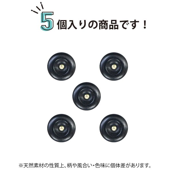 画像4: ナットボタン 足つきボタン 【ブラック】 黒 メタル ゴールド 足つき ウッド ボタン 飾りボタン 5個入り 【11.5mm】 きらきらぷんぷん丸 B-1043 (4)