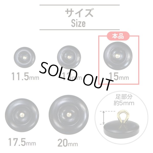 画像2: ナットボタン 足つきボタン 【ブラック】 黒 メタル ゴールド 足つき ウッド ボタン 飾りボタン 5個入り 【15mm】 きらきらぷんぷん丸 B-1045 (2)