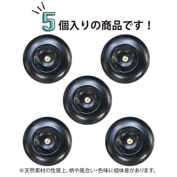 画像4: ナットボタン 足つきボタン 【ブラック】 黒 メタル ゴールド 足つき ウッド ボタン 飾りボタン 5個入り 【20mm】 きらきらぷんぷん丸 B-1047 (4)