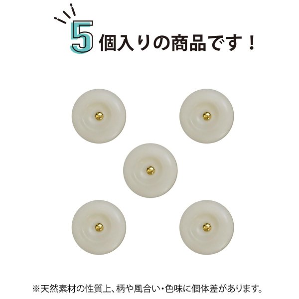 画像4: ナットボタン 足つきボタン 【ホワイト】 白 メタル ゴールド 足つき ウッド ボタン 飾りボタン 5個入り 【13mm】 きらきらぷんぷん丸 B-1049 (4)