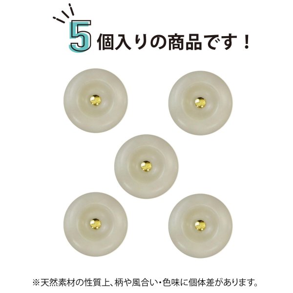 画像4: ナットボタン 足つきボタン 【ホワイト】 白 メタル ゴールド 足つき ウッド ボタン 飾りボタン 5個入り 【15mm】 きらきらぷんぷん丸 B-1050 (4)