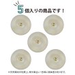 画像4: ナットボタン 足つきボタン 【ホワイト】 白 メタル ゴールド 足つき ウッド ボタン 飾りボタン 5個入り 【20mm】 きらきらぷんぷん丸 B-1052 (4)
