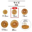 画像2: ナットボタン 足つきボタン 【ブラウン】 茶色 メタル ゴールド 足つき ウッド ボタン 飾りボタン 5個入り 【13mm】 きらきらぷんぷん丸 B-1054 (2)