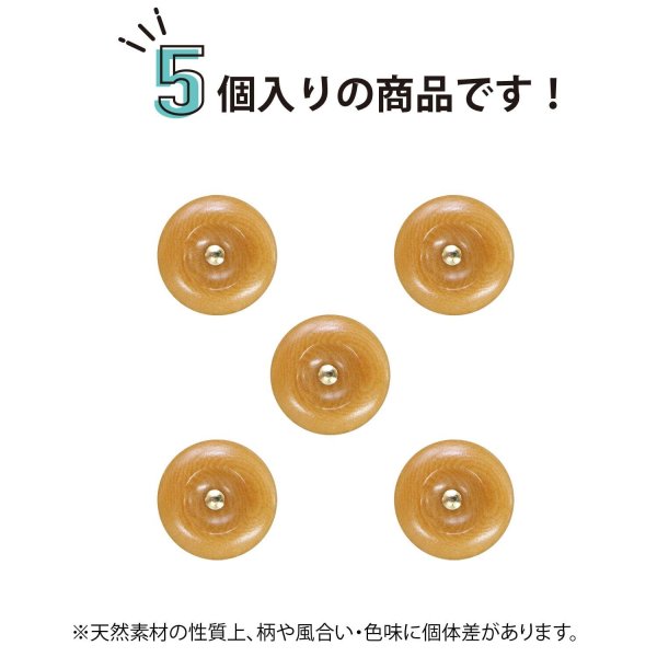 画像4: ナットボタン 足つきボタン 【ブラウン】 茶色 メタル ゴールド 足つき ウッド ボタン 飾りボタン 5個入り 【13mm】 きらきらぷんぷん丸 B-1054 (4)