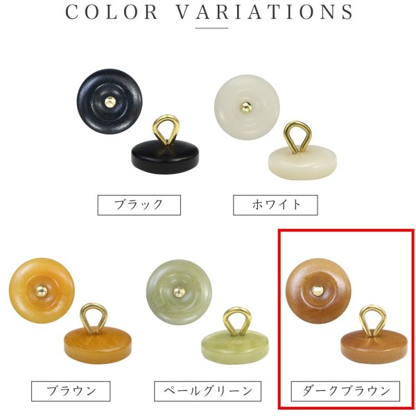 画像3: ナットボタン 足つきボタン 【ダークブラウン】 茶色 メタル ゴールド 足つき ウッド ボタン 飾りボタン 5個入り 【11.5mm】 きらきらぷんぷん丸 B-1063 (3)