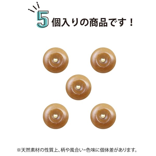 画像4: ナットボタン 足つきボタン 【ダークブラウン】 茶色 メタル ゴールド 足つき ウッド ボタン 飾りボタン 5個入り 【11.5mm】 きらきらぷんぷん丸 B-1063 (4)