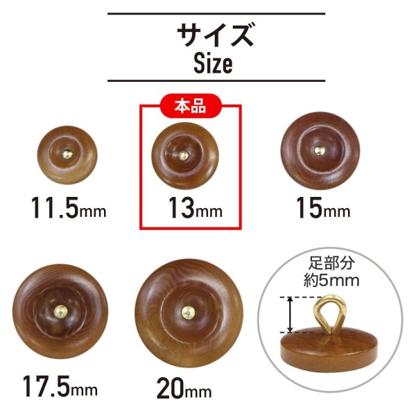 画像2: ナットボタン 足つきボタン 【ダークブラウン】 茶色 メタル ゴールド 足つき ウッド ボタン 飾りボタン 5個入り 【13mm】 きらきらぷんぷん丸 B-1064 (2)