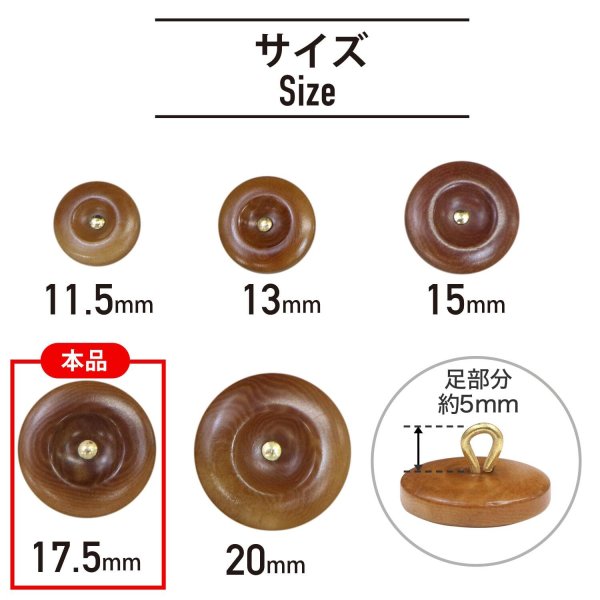 画像2: ナットボタン 足つきボタン 【ダークブラウン】 茶色 メタル ゴールド 足つき ウッド ボタン 飾りボタン 5個入り 【17.5mm】 きらきらぷんぷん丸 B-1066 (2)