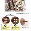 画像2: 四つ穴ボタン 縞模様 【ブラウン】 茶色 ボタン 光沢 カラーボタン シャツボタン 15個入り 【11.5mm】 きらきらぷんぷん丸 B-1075 (2)