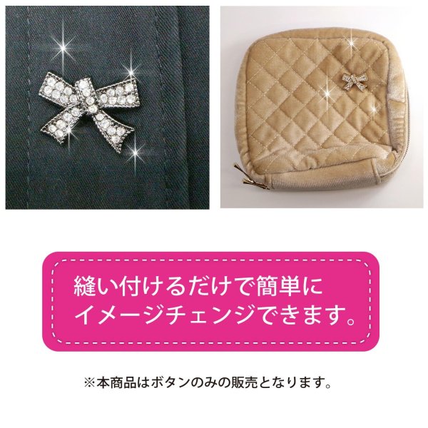 画像6: ラインストーンボタン リボン 足つき 【ブラック】 黒 ラインストーン ボタン モチーフボタン 飾りボタン かわいい 3個入り 【25mm】 きらきらぷんぷん丸 B-1078 (6)