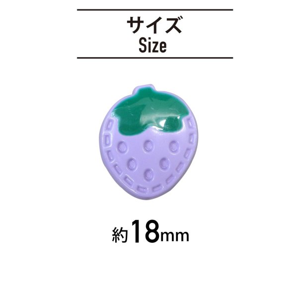 画像2: いちご モチーフボタン 足つき 【パープル】 紫 ボタン イチゴ 苺 ストロベリー 飾りボタン かわいい 10個入り 【18mm】 きらきらぷんぷん丸 B-1079 (2)