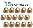 画像5: メタルボタン 【ゴールド】 金 ビジュー ブロンズ風 ドーム型 飾り 縫製 袖口 15個入り 【12.5mm】 きらきらぷんぷん丸 B-107 (5)