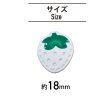 画像2: いちご モチーフボタン 足つき 【ホワイト】 白 ボタン イチゴ 苺 ストロベリー 飾りボタン かわいい 10個入り 【18mm】 きらきらぷんぷん丸 B-1080 (2)