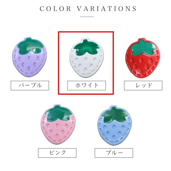 画像3: いちご モチーフボタン 足つき 【ホワイト】 白 ボタン イチゴ 苺 ストロベリー 飾りボタン かわいい 10個入り 【18mm】 きらきらぷんぷん丸 B-1080 (3)