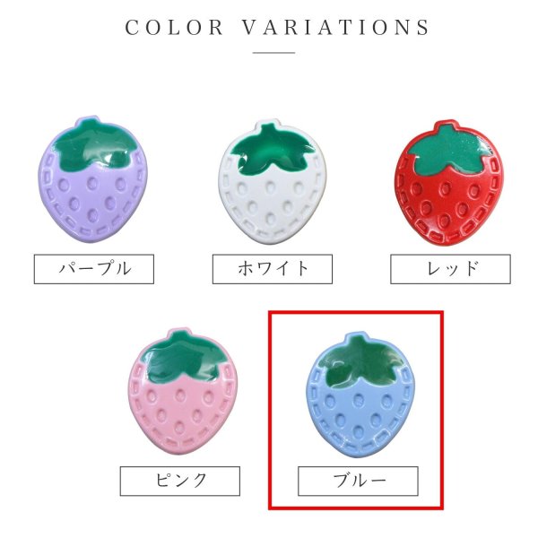 画像3: いちご モチーフボタン 足つき 【ブルー】 青 ボタン イチゴ 苺 ストロベリー 飾りボタン かわいい 10個入り 【18mm】 きらきらぷんぷん丸 B-1083 (3)