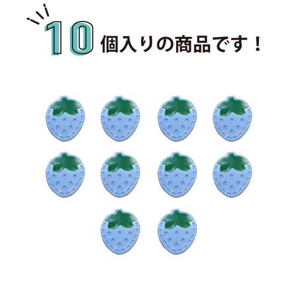 画像4: いちご モチーフボタン 足つき 【ブルー】 青 ボタン イチゴ 苺 ストロベリー 飾りボタン かわいい 10個入り 【18mm】 きらきらぷんぷん丸 B-1083 (4)