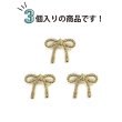 画像4: リボンボタン メタル 足つき 【ゴールド】 金 ボタン リボン モチーフボタン 飾りボタン かわいい 手芸 3個入り 【20x16mm】 きらきらぷんぷん丸 B-1085 (4)