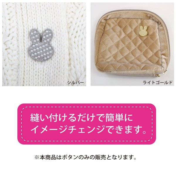 画像6: パールボタン うさぎ 足つき 【ライトゴールド】 金 モチーフボタン ボタン ウサギ 兎 ラビット パール 飾りボタン かわいい 3個入り 【19x24mm】 B-1093 (6)