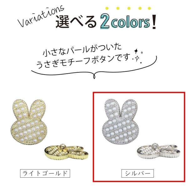 画像3: パールボタン うさぎ 足つき 【シルバー】 銀 モチーフボタン ボタン ウサギ 兎 ラビット パール 飾りボタン かわいい 3個入り 【19x24mm】 B-1094 (3)
