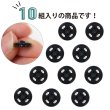 画像3: スナップボタン 【ブラック】 黒 ボタン 樹脂製 縫い付けタイプ 打ち具不要 10組入り 【10mm】 きらきらぷんぷん丸 B-1096 (3)