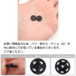 画像4: スナップボタン 【ブラック】 黒 ボタン 樹脂製 縫い付けタイプ 打ち具不要 10組入り 【10mm】 きらきらぷんぷん丸 B-1096 (4)