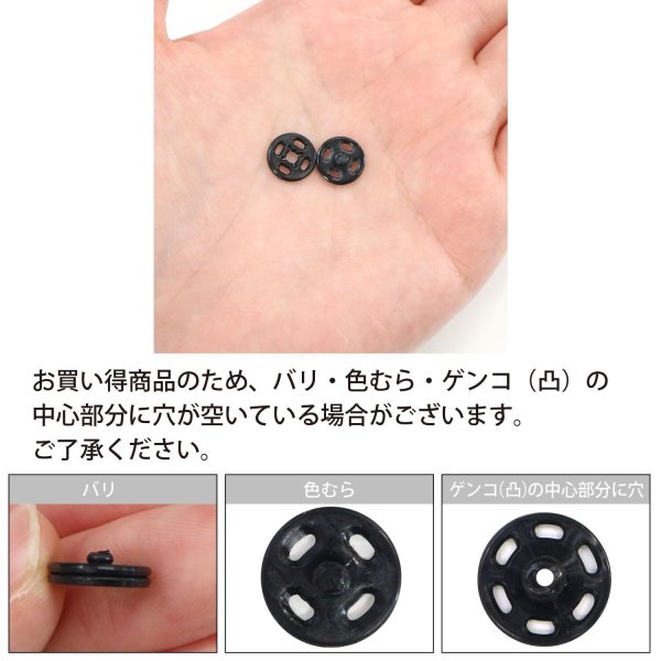 画像4: スナップボタン 【ブラック】 黒 ボタン 樹脂製 縫い付けタイプ 打ち具不要 10組入り 【10mm】 きらきらぷんぷん丸 B-1096 (4)