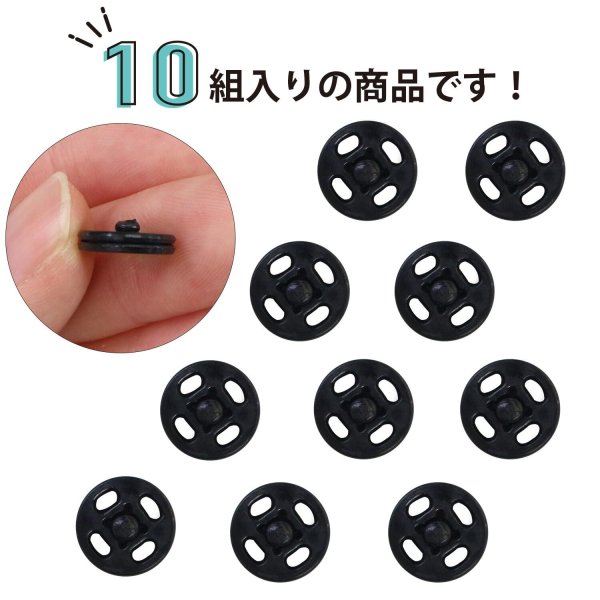 画像3: スナップボタン 【ブラック】 黒 ボタン 樹脂製 縫い付けタイプ 打ち具不要 10組入り 【11.5mm】 きらきらぷんぷん丸 B-1097 (3)