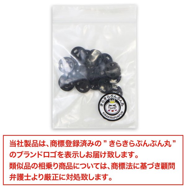 画像6: スナップボタン 【ブラック】 黒 ボタン 樹脂製 縫い付けタイプ 打ち具不要 10組入り 【11.5mm】 きらきらぷんぷん丸 B-1097 (6)