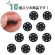 画像3: スナップボタン 【ブラック】 黒 ボタン 樹脂製 縫い付けタイプ 打ち具不要 10組入り 【15mm】 きらきらぷんぷん丸 B-1099 (3)