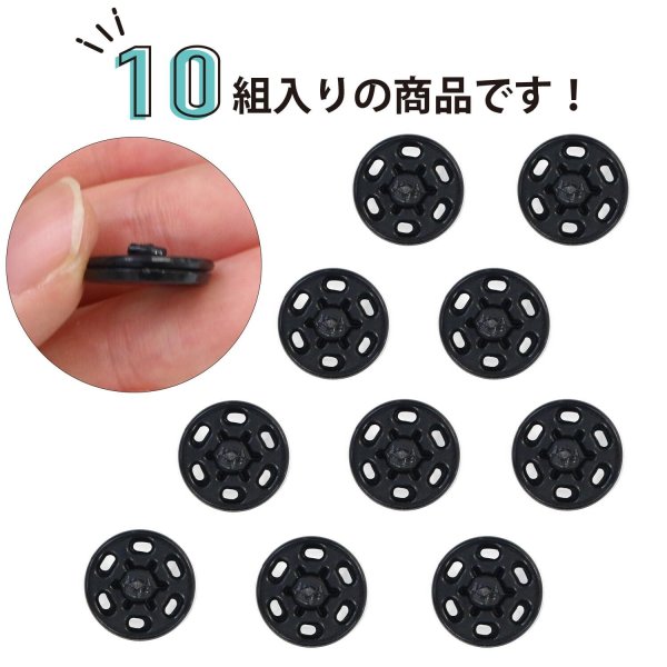 画像3: スナップボタン 【ブラック】 黒 ボタン 樹脂製 縫い付けタイプ 打ち具不要 10組入り 【15mm】 きらきらぷんぷん丸 B-1099 (3)