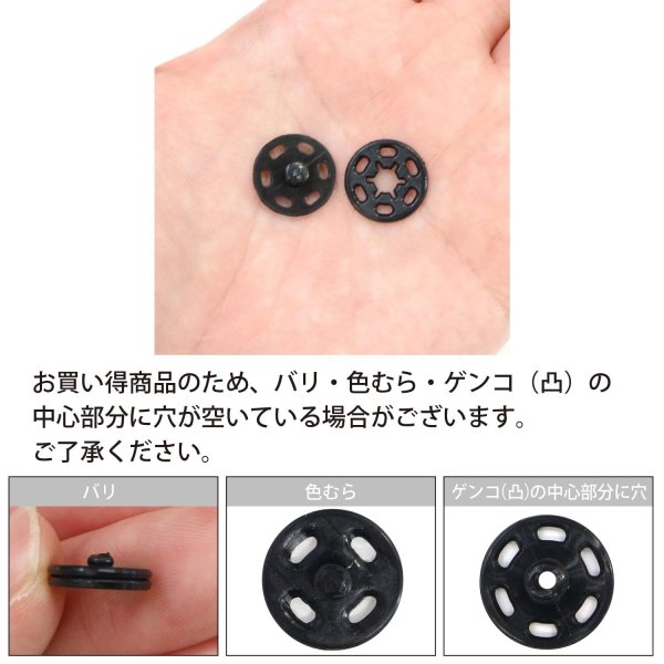 画像4: スナップボタン 【ブラック】 黒 ボタン 樹脂製 縫い付けタイプ 打ち具不要 10組入り 【15mm】 きらきらぷんぷん丸 B-1099 (4)