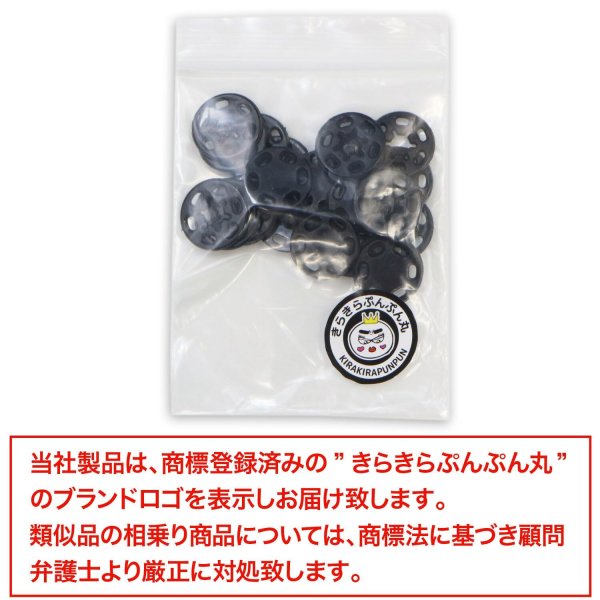 画像6: スナップボタン 【ブラック】 黒 ボタン 樹脂製 縫い付けタイプ 打ち具不要 10組入り 【15mm】 きらきらぷんぷん丸 B-1099 (6)