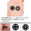 画像4: スナップボタン 【ブラック】 黒 ボタン 樹脂製 縫い付けタイプ 打ち具不要 10組入り 【18mm】 きらきらぷんぷん丸 B-1100 (4)