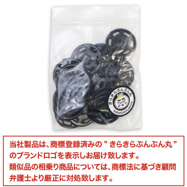 画像6: スナップボタン 【ブラック】 黒 ボタン 樹脂製 縫い付けタイプ 打ち具不要 10組入り 【21mm】 きらきらぷんぷん丸 B-1101 (6)