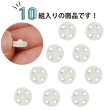 画像3: スナップボタン 【ホワイト】 白 ボタン 樹脂製 縫い付けタイプ 打ち具不要 10組入り 【7mm】 きらきらぷんぷん丸 B-1102 (3)