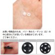 画像4: スナップボタン 【ホワイト】 白 ボタン 樹脂製 縫い付けタイプ 打ち具不要 10組入り 【7mm】 きらきらぷんぷん丸 B-1102 (4)