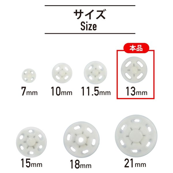 画像2: スナップボタン 【ホワイト】 白 ボタン 樹脂製 縫い付けタイプ 打ち具不要 10組入り 【13mm】 きらきらぷんぷん丸 B-1105 (2)