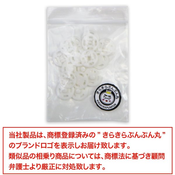 画像6: スナップボタン 【ホワイト】 白 ボタン 樹脂製 縫い付けタイプ 打ち具不要 10組入り 【13mm】 きらきらぷんぷん丸 B-1105 (6)