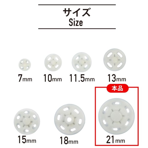 画像2: スナップボタン 【ホワイト】 白 ボタン 樹脂製 縫い付けタイプ 打ち具不要 10組入り 【21mm】 きらきらぷんぷん丸 B-1108 (2)