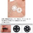画像4: スナップボタン 【ホワイト】 白 ボタン 樹脂製 縫い付けタイプ 打ち具不要 10組入り 【21mm】 きらきらぷんぷん丸 B-1108 (4)
