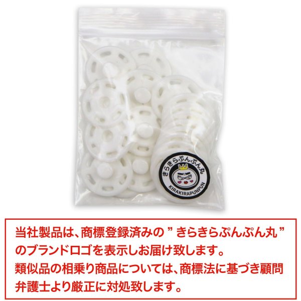 画像6: スナップボタン 【ホワイト】 白 ボタン 樹脂製 縫い付けタイプ 打ち具不要 10組入り 【21mm】 きらきらぷんぷん丸 B-1108 (6)