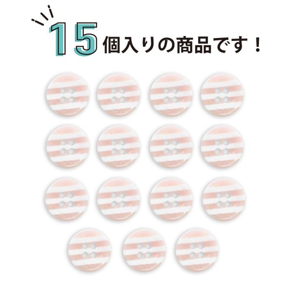 画像4: 四つ穴ボタン 縞模様 くぼみ 【ピンク&ホワイト】 白 12.5mm 15個入り ボタン しましま ストライプ ボーダー 可愛い おしゃれ シャツボタン 手芸 B-1112 (4)