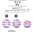 画像2: 四つ穴ボタン 縞模様 くぼみ 【パープル&ホワイト】 紫 白 12.5mm 15個入り ボタン しましま ストライプ ボーダー 可愛い おしゃれ シャツボタン 手芸 B-1114 (2)