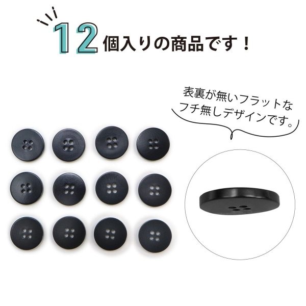 画像4: ナットボタン 四つ穴ボタン 【ブラック】 黒 フチ無し フラット スーツボタン ベーシック ウッド ボタン 12個入り 【18mm】 きらきらぷんぷん丸 B-1116 (4)