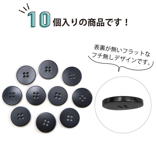 画像4: ナットボタン 四つ穴ボタン 【ブラック】 黒 フチ無し フラット スーツボタン ベーシック ウッド ボタン 10個入り 【20mm】 きらきらぷんぷん丸 B-1117 (4)