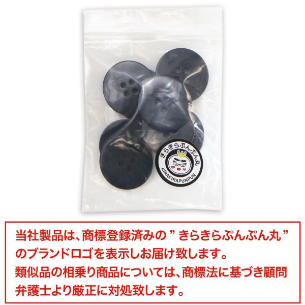 画像7: ナットボタン 四つ穴ボタン 【ブラック】 黒 フチ無し フラット スーツボタン ベーシック ウッド ボタン 8個入り 【23mm】 きらきらぷんぷん丸 B-1118 (7)