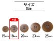 画像2: ナットボタン 四つ穴ボタン 【ブラウン】 茶色 フチ無し フラット スーツボタン ベーシック ウッド ボタン 12個入り 【18mm】 きらきらぷんぷん丸 B-1121 (2)