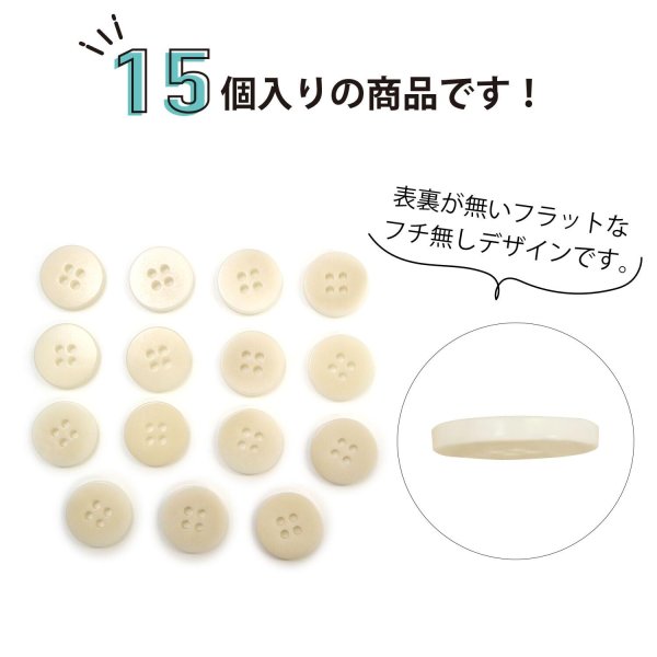 画像4: ナットボタン 四つ穴ボタン 【ホワイト】 白 フチ無し フラット スーツボタン ベーシック ウッド ボタン 15個入り 【15mm】 きらきらぷんぷん丸 B-1125 (4)