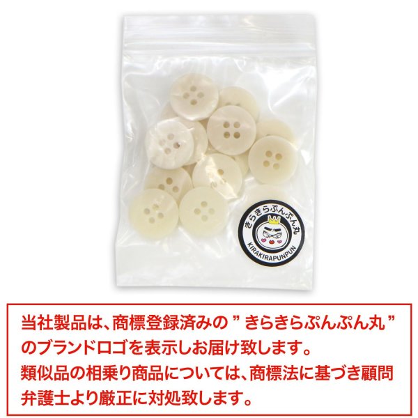 画像7: ナットボタン 四つ穴ボタン 【ホワイト】 白 フチ無し フラット スーツボタン ベーシック ウッド ボタン 15個入り 【15mm】 きらきらぷんぷん丸 B-1125 (7)